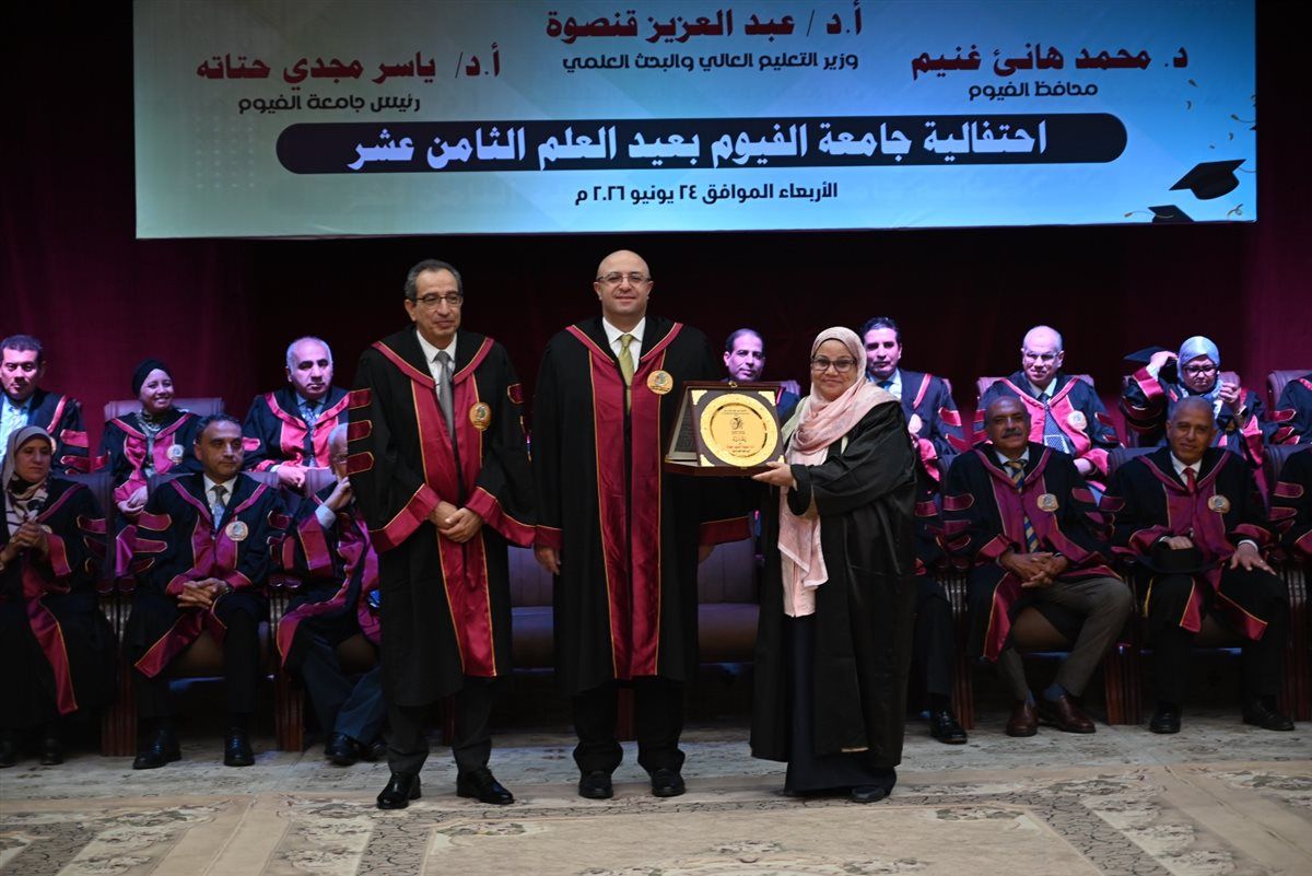 جامعة الفيوم تكرم 1200 من أعضاء هيئات التدريس والمعاونين والطلاب 