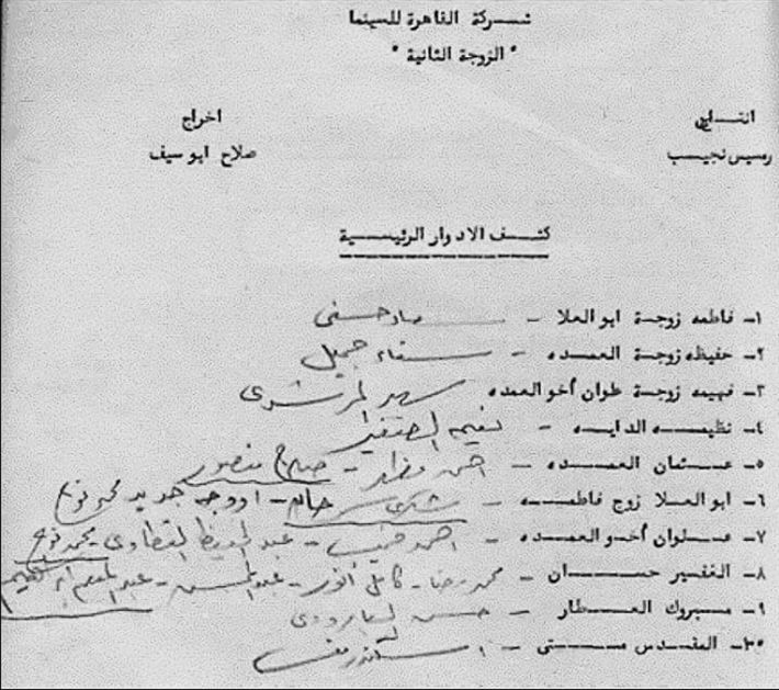 ترشيحات فيلم الزوجة الثانية