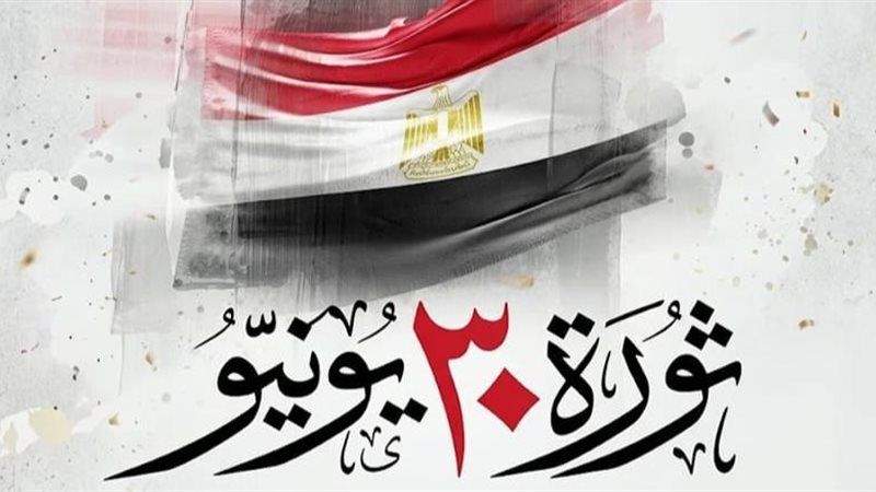 ثورة 30 يونيو