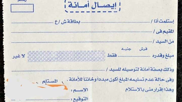 إيصال أمانة 