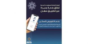 «المعلومات المدنية» تطلق خدمة تفويض السكن عبر «سهل»