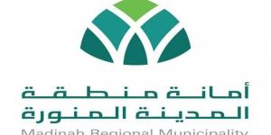 أمانة المدينة المنورة تطرح فرصتين استثماريتين ودعم للسياحة