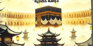 إصدار جديد يستعرض حضور مكة المكرمة في الكتابات الصينية عبر العصور