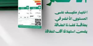 مركز «كفاءة» يطلق حملة «أجهزة التكييف» لخفض استهلاك الطاقة