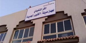 جهات رقابية تحقق في وقائع تزوير وبيع وشراء اسهم بإحدى الشركات العقارية بأكتوبر