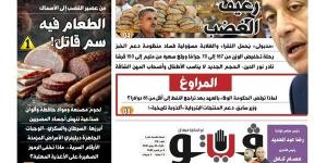 "رغيف الغضب" و"الطعام فيه سم قاتل" و"مافيا شركات الحراسات الخاصة"..جديد ملفات "فيتو"