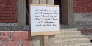 الإسكان تسحب 16 قطعة أرض بمنطقة بيت الوطن بالقاهرة الجديدة