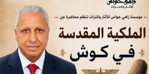 مؤسسة زاهي حواس تنظم محاضرة أثرية عن "الملكية المقدسة في كوش" 8 سبتمبر