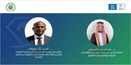 المدير العام لمركز اليونسكو الإقليمي ووزير التربية بجزر القمر يؤكدان : العربية لغة مستقبل ومعيار عالمي جديد لجودة تعليمها