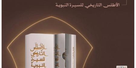 دارة الملك عبدالعزيز تتيح حجز «الأطلس التاريخي للسيرة النبوية»