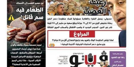 "رغيف الغضب" و"الطعام فيه سم قاتل" و"مافيا شركات الحراسات الخاصة"..جديد ملفات "فيتو"