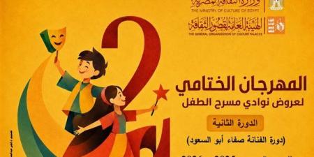 مهرجان نوادي مسرح الطفل، عرض "النجمة التي سقطت من السما" في القناطر