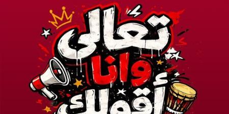 تعالى وأنا أقولك، "أبو" يتغنى بأسماء لاعبي المنتخب