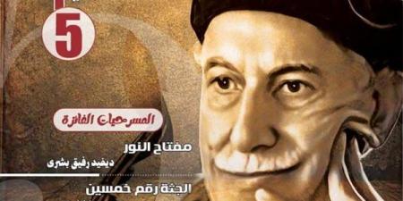 الأعمال الفائزة في مسابقة توفيق الحكيم، أحدث إصدارات القومي للمسرح