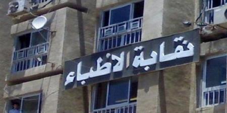 بعد واقعة مستشفى حوش عيسى، نقابة أطباء البحيرة: كرامة الطبيب خط أحمر