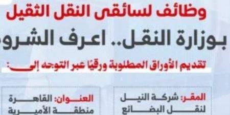 شروط التقديم على وظائف سائقى النقل الثقيل بوزارة النقل.. انفوجراف