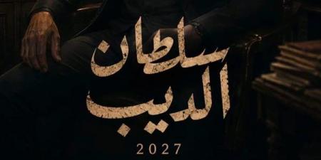 محمود حمدان ينهي كتابة عشر حلقات من مسلسل "سلطان الديب"