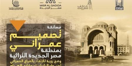 الخميس، إعلان جوائز مسابقة التصميم العمراني لتطوير ميدان البازيليك وشارع الأهرام