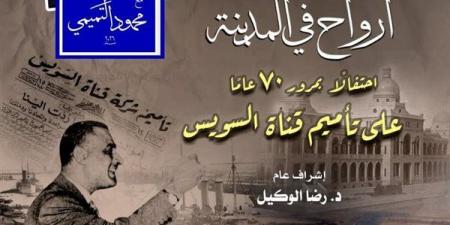 احتفالًا بمرور 70 عامًا على التأميم.. "أرواح في المدينة" تستعيد ملحمة قناة السويس بالأوبرا