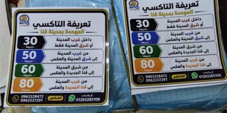 محافظ قنا يوجه بتعليق لافتة مواعيد نقل خطوط التاكسي إلى مجمع المواقف الجديد (صور)