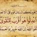 آيات العدل في القرآن الكريم، ولماذا كان هدفا للرسالات السماوية جميعها؟