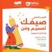 من اللعب إلى صناعة الأفكار.. مخيم صيفي يفتح للأطفال أبواب اقتصاد الإبداع