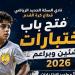 تفاصيل اختبارات الناشئين بنادي السكة الحديد موسم 2026-2027
