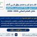 صندوق رعاية المبتكرين يواصل دعم الموهوبين.. تمويل 100 مليون جنيه لإنشاء شركات ناشئة.. تقديم 45 منحة دراسية.. إطلاق 3 دورات من مبادرة "حماية" لتمكين المخترعين