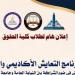 النيابة العامة تطلق أول برنامج "للتعايش الأكاديمي والتطبيقي" لطلاب الحقوق