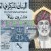 سعر الريال العماني مقابل الجنيه في البنوك المصرية بختام تعاملات الأسبوع