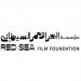 مؤسسة البحر الأحمر السينمائي تشارك في مهرجان أفلام السعودية 2026