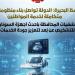 دعم مستشفيات البحيرة بأحدث أجهزة السونار والأنظمة الذكية للتشخيص عن بُعد (صور)