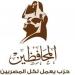 المجلس الرئاسي لـ حزب المحافظين يناقش التحالفات السياسية وملف الدعم خلال اجتماعه الدوري