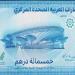 سعر صرف الدرهم الإماراتي أمام الجنيه خلال تعاملات اليوم الإثنين
