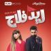 قبل طرحه في دور العرض، قصة وأبطال فيلم "ريد فلاج"
