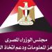 قبل زيارة شي جين بينج للقاهرة، مركز معلومات مجلس الوزراء يستعرض نظرة الصينيين لمصر