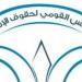قومي حقوق الإنسان: تقرير مرتقب لتقييم الاستراتيجية الوطنية في مرحلتها الأولى
