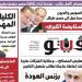 العدد (728) من «فيتو» وأبرز عناوينه: من الخديو إسماعيل إلى حسن هيكل..أوهام المقايضة الكبرى