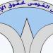 شروط تعيين رئيس ونائب المجلس القومي لحقوق الإنسان في مشروع القانون الجديد