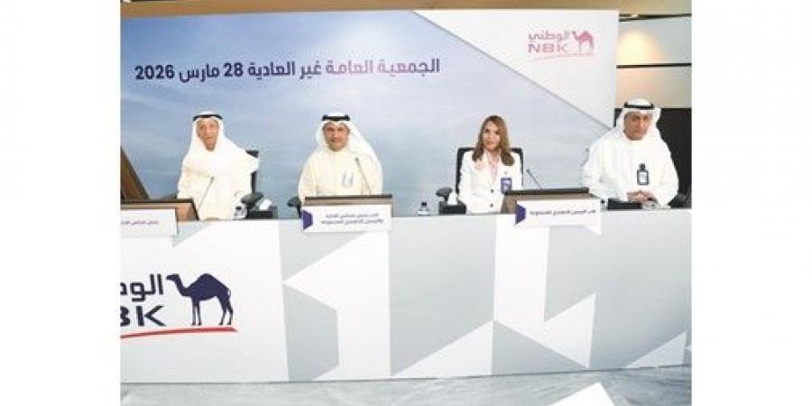 مساهمو «الوطني» يقرّون زيادة رأسماله المصرح به إلى 1.5 مليار دينار