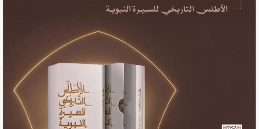 دارة الملك عبدالعزيز تتيح حجز «الأطلس التاريخي للسيرة النبوية»