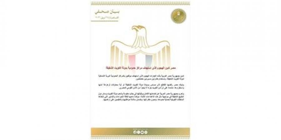 مصر تدين الهجوم الذي استهدف مراكز حدودية بالكويت