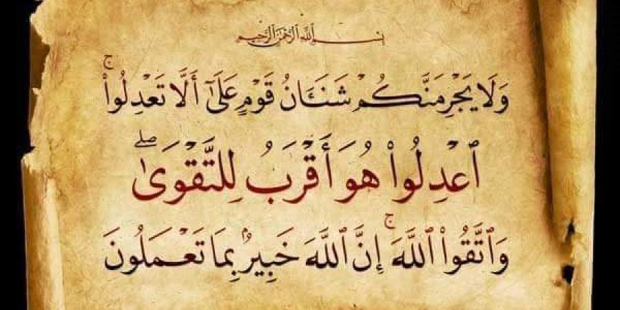 آيات العدل في القرآن الكريم، ولماذا كان هدفا للرسالات السماوية جميعها؟