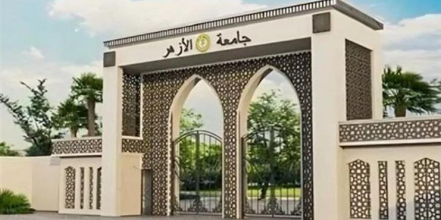 جامعة الأزهر تقرر تطبيق "السمر كورس" بحد أقصى خمسة مقررات