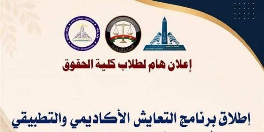 النيابة العامة تطلق أول برنامج "للتعايش الأكاديمي والتطبيقي" لطلاب الحقوق