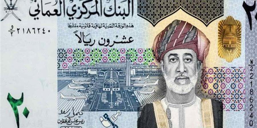سعر الريال العماني مقابل الجنيه في البنوك المصرية بختام تعاملات الأسبوع