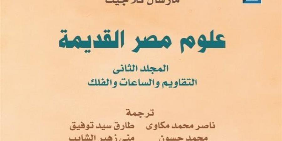 بأصوات القراء، "علوم مصر القديمة" يتوج أولى المبادرات التفاعلية للقومي للترجمة