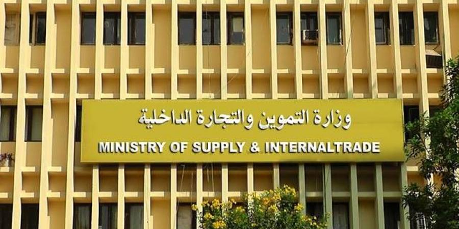 بيان من "التموين" المصرية بشأن استبعاد البعض من بطاقات الدعم