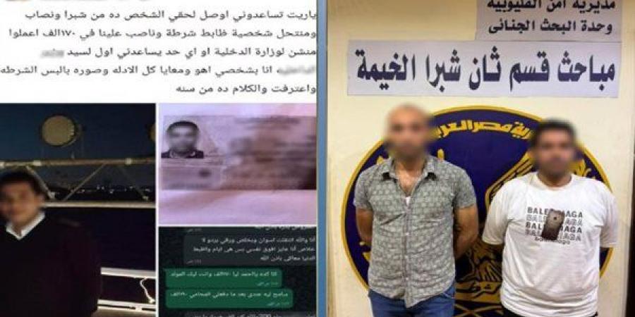 "الحقوني.. نصب عليا في 170 ألف جنيه"، حكاية سيدة وقعت في فخ "الضابط المزيف"