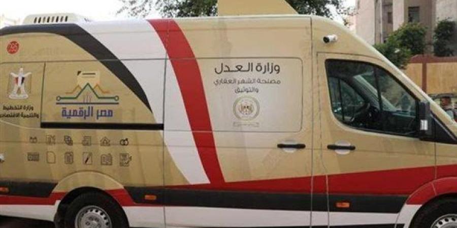 أماكن وجود سيارات التوثيق المتنقلة التابعة للشهر العقاري غدا الجمعة بالقاهرة والجيزة